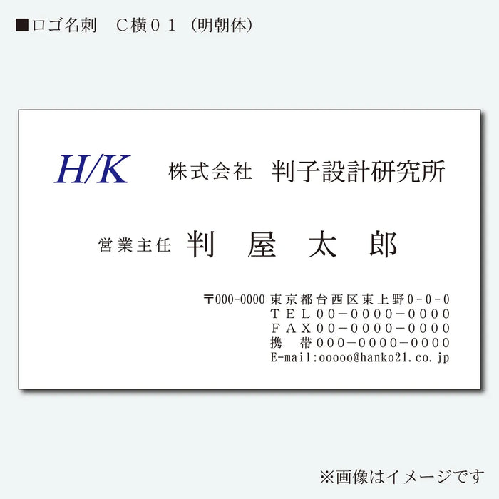 ロゴ名刺 カラー 片面 C横01(明朝体)
