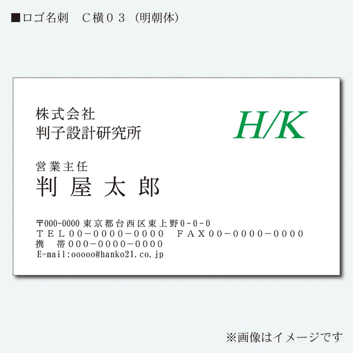 ロゴ名刺 カラー 片面 C横03(明朝体)