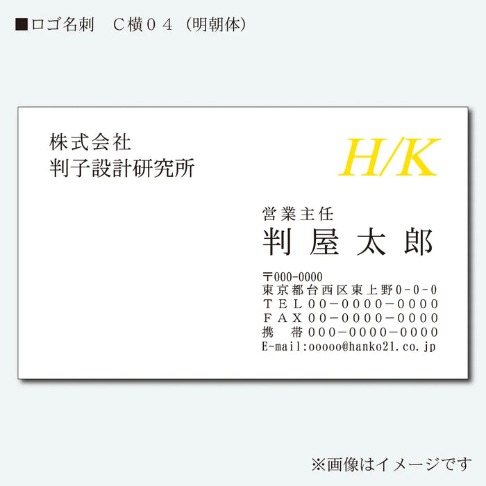 ロゴ名刺 カラー 片面 C横04(明朝体)