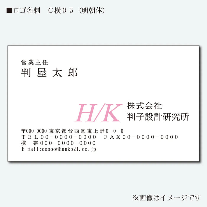 ロゴ名刺 カラー 片面 C横05(明朝体)