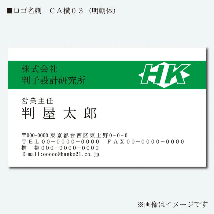 ロゴ名刺 カラー 片面 CA横03(明朝体)