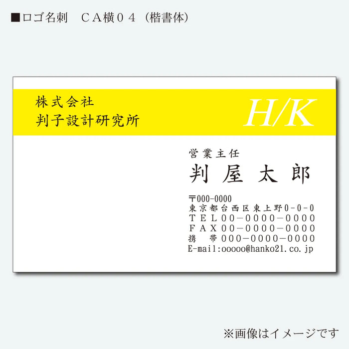 ロゴ名刺 カラー 片面 CA横04(楷書体)