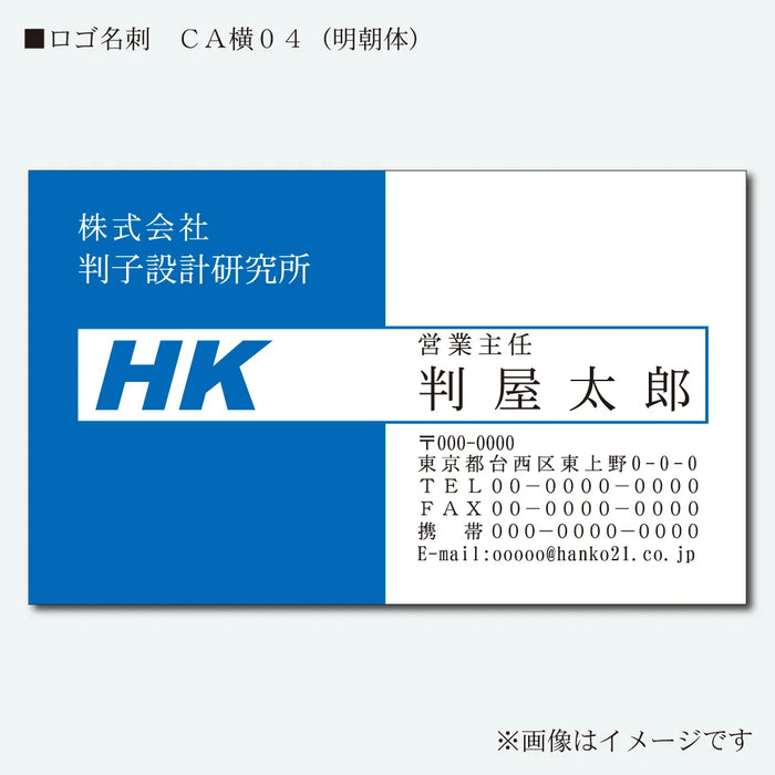 ロゴ名刺 カラー 片面 CA横04(明朝体)