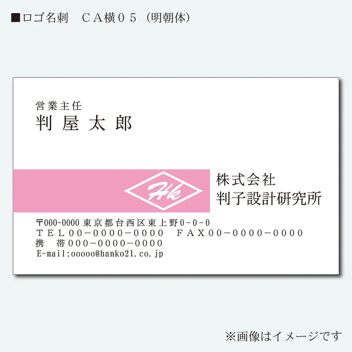 ロゴ名刺 カラー 片面 CA横05(明朝体)