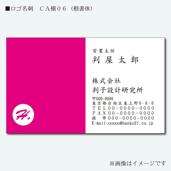 ロゴ名刺 カラー 片面 CA横06(楷書体)