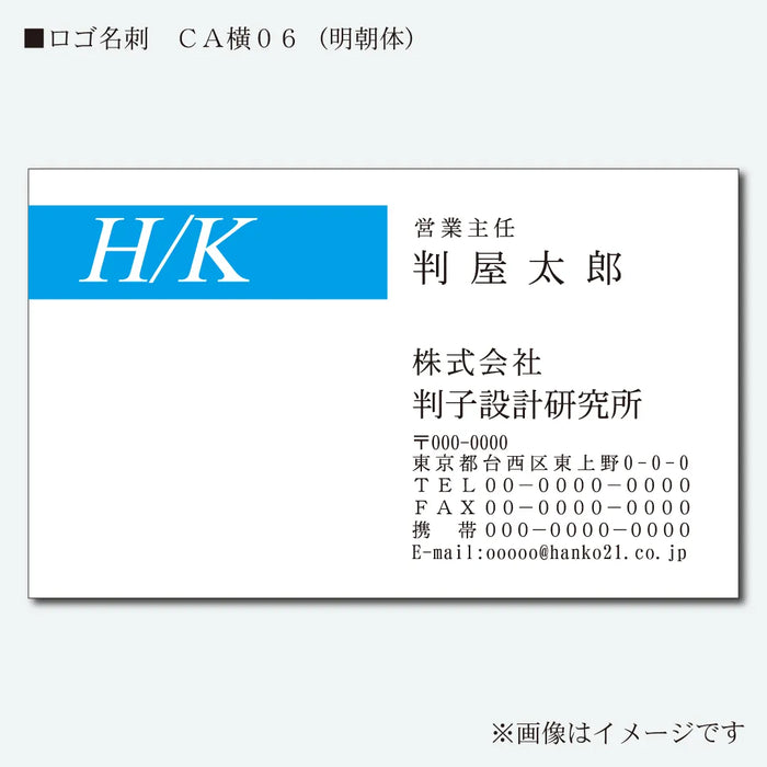 ロゴ名刺 カラー 片面 CA横06(明朝体)