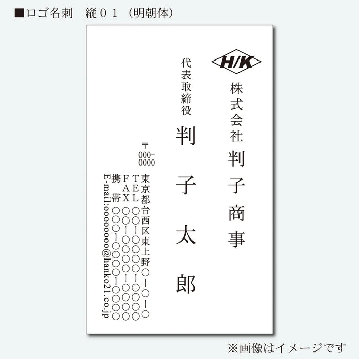 ロゴ名刺 モノクロ 片面 縦01(明朝体)