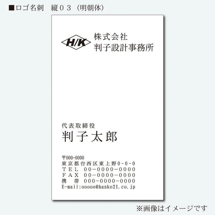 ロゴ名刺 モノクロ 片面 縦03(明朝体)