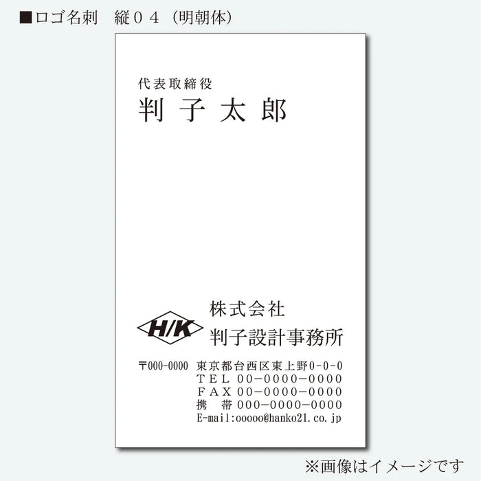 ロゴ名刺 モノクロ 片面 縦04(明朝体)
