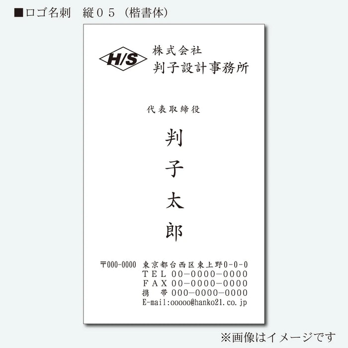 ロゴ名刺 モノクロ 片面 縦05(楷書体)