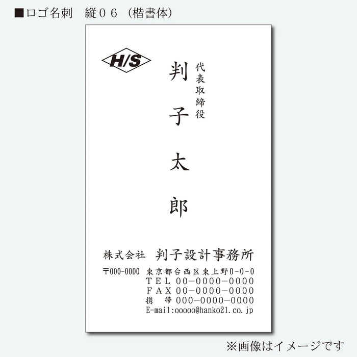 ロゴ名刺 モノクロ 片面 縦06(楷書体)