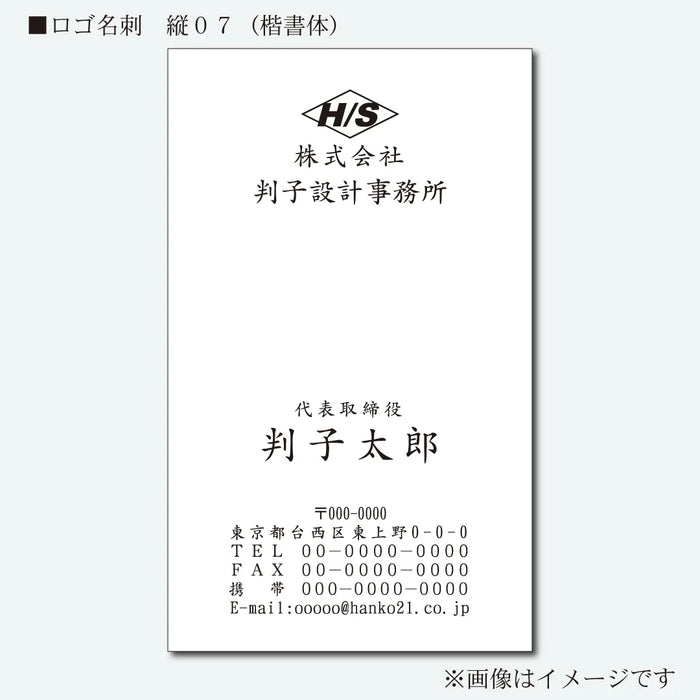 ロゴ名刺 モノクロ 片面 縦07(楷書体)