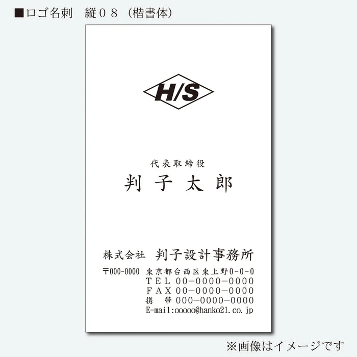 ロゴ名刺 モノクロ 片面 縦08(楷書体)