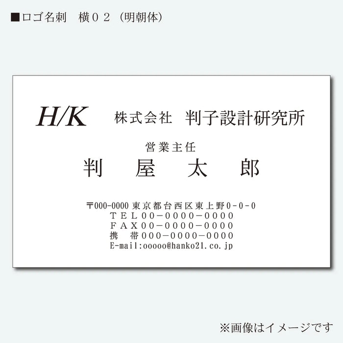 ロゴ名刺 モノクロ 片面 横02(明朝体)