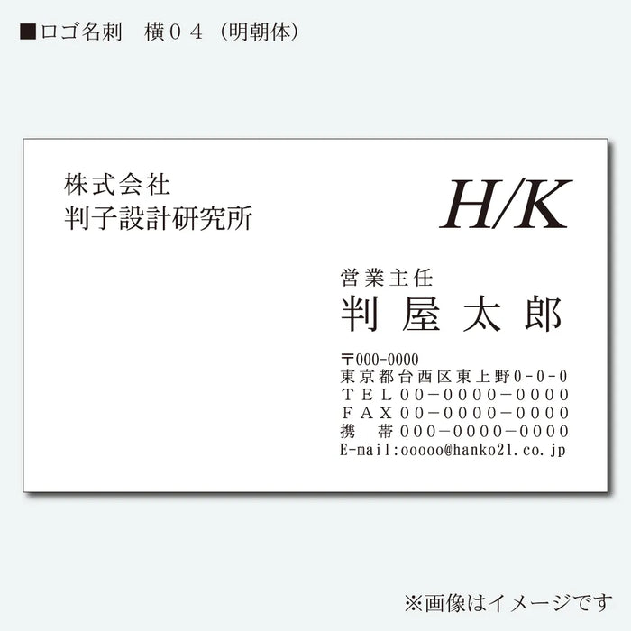ロゴ名刺 モノクロ 片面 横04(明朝体)