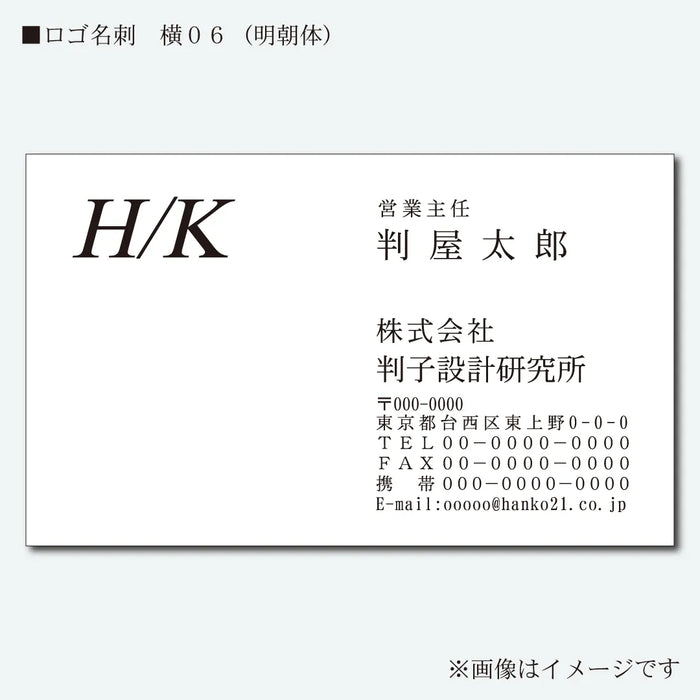 ロゴ名刺 モノクロ 片面 横06(明朝体)