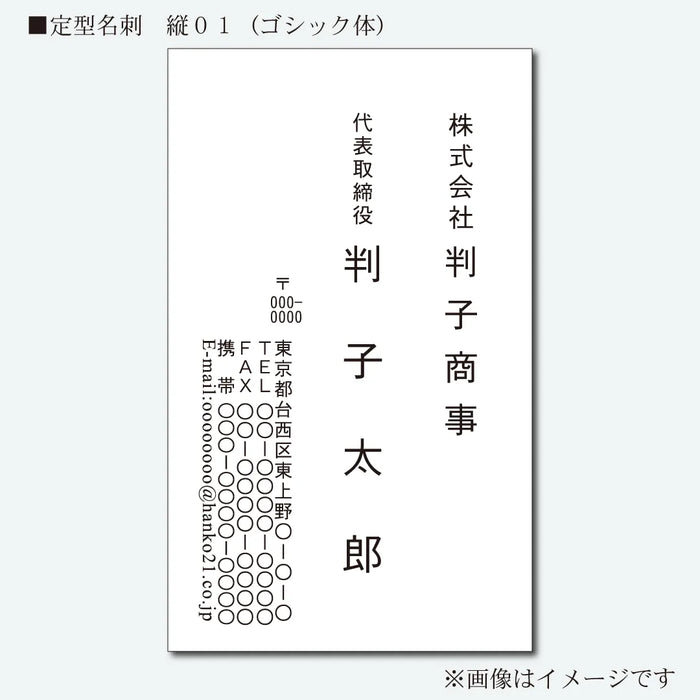 定型名刺 モノクロ 片面 縦01(ゴシック体)