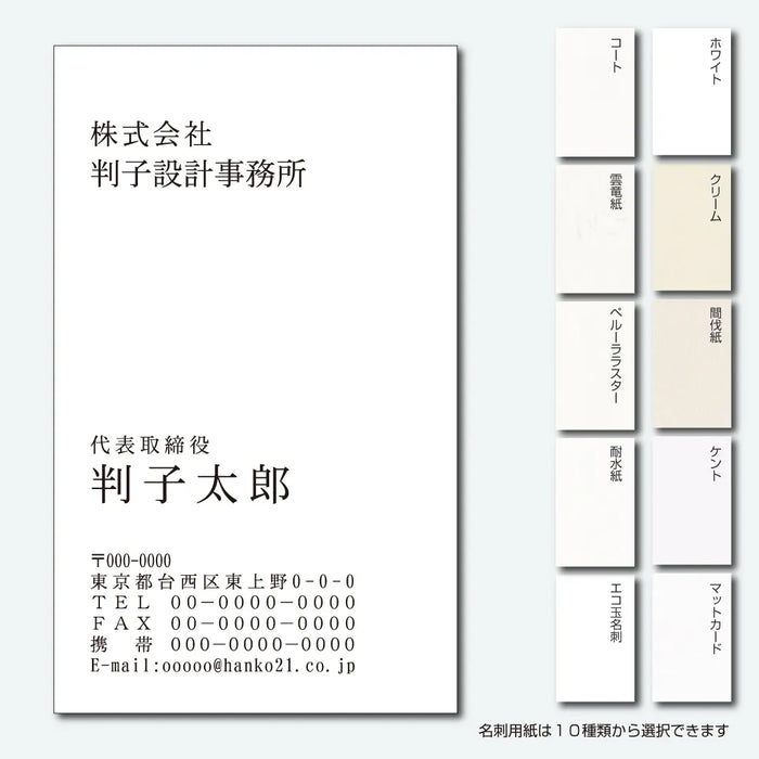 定型名刺 モノクロ 片面 縦03(明朝体)