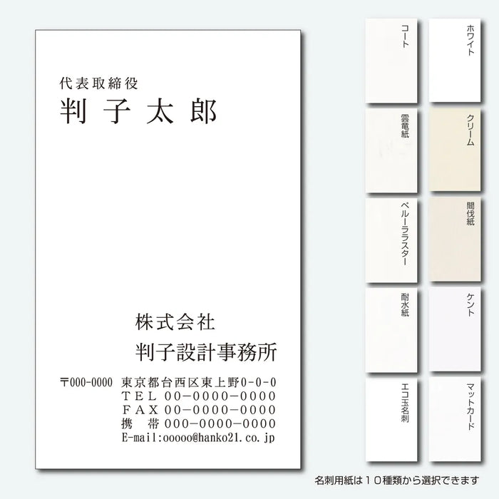 定型名刺 モノクロ 片面 縦04(明朝体)