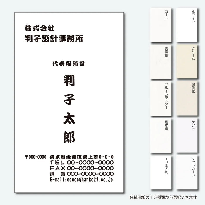 定型名刺 モノクロ 片面 縦05(勘亭流)