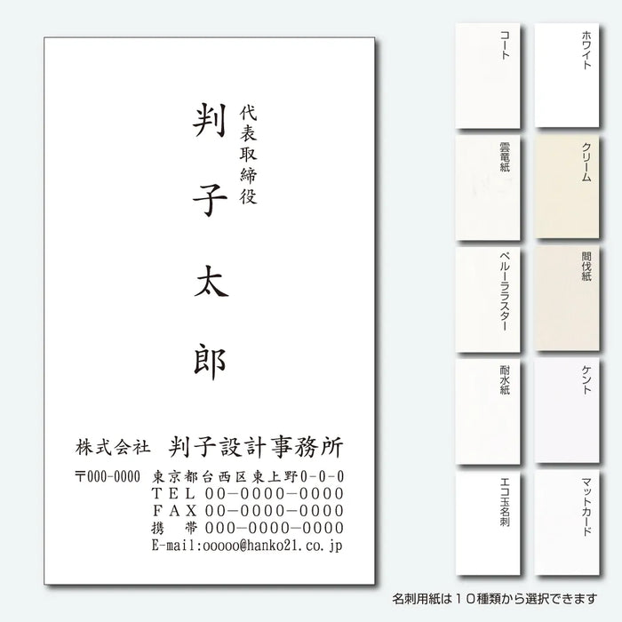 定型名刺 モノクロ 片面 縦06(楷書体)