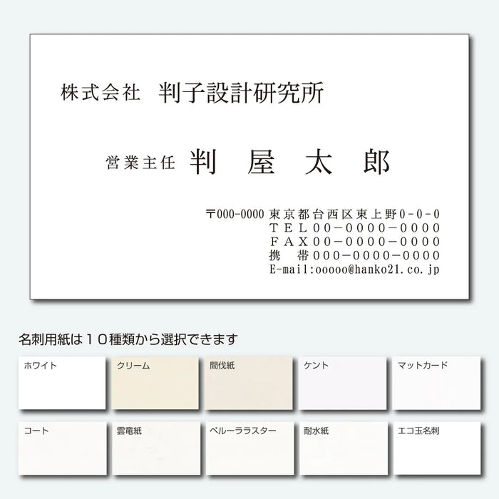 定型名刺 モノクロ 片面 横01(明朝体)