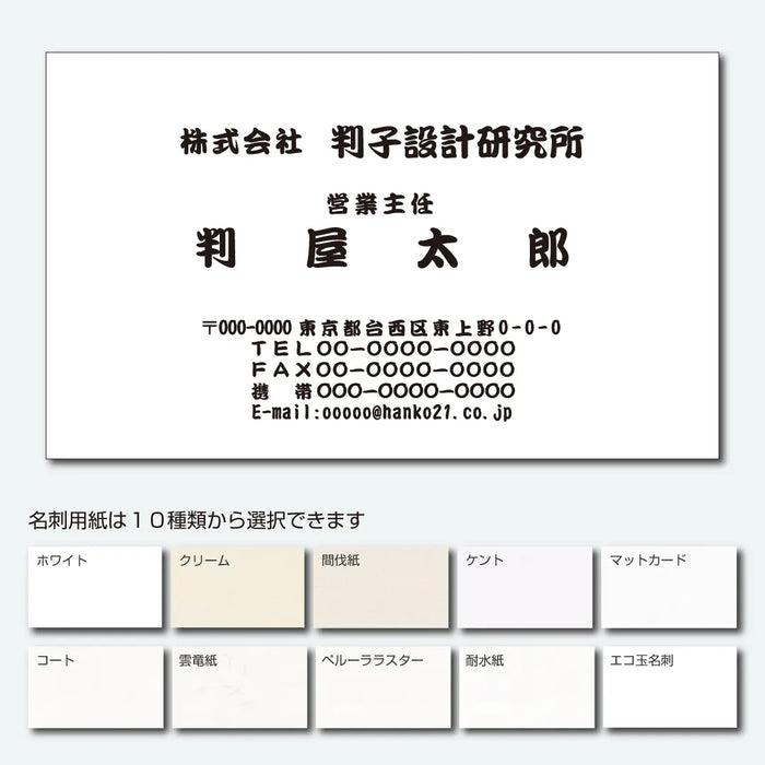 定型名刺 モノクロ 片面 横02(勘亭流)