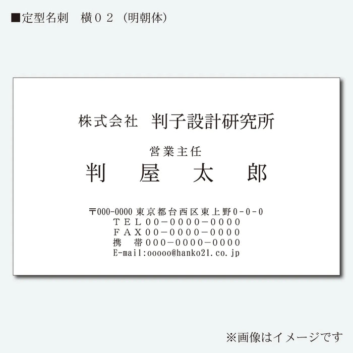 定型名刺 モノクロ 片面 横02(明朝体)