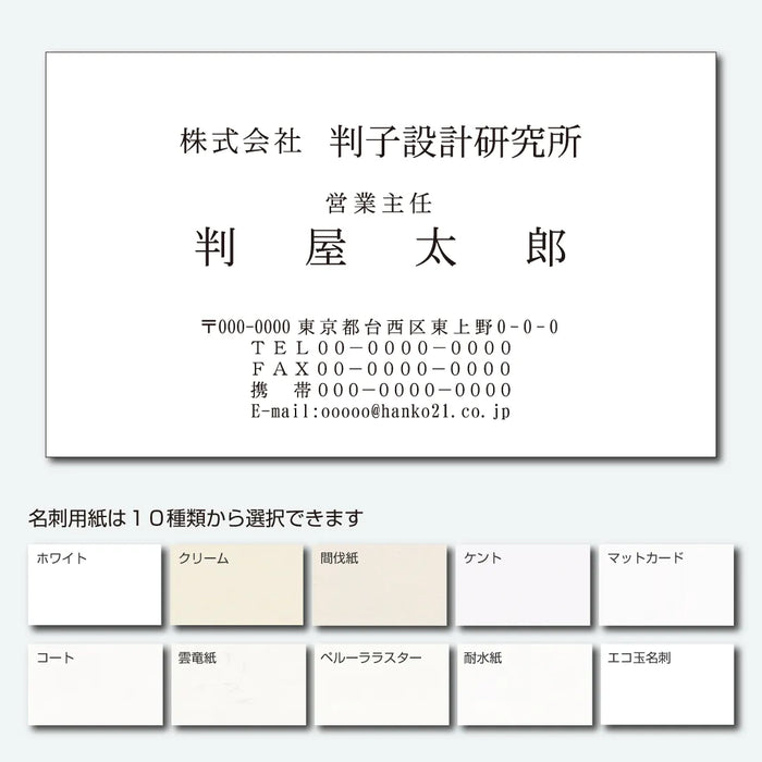 定型名刺 モノクロ 片面 横02(明朝体)