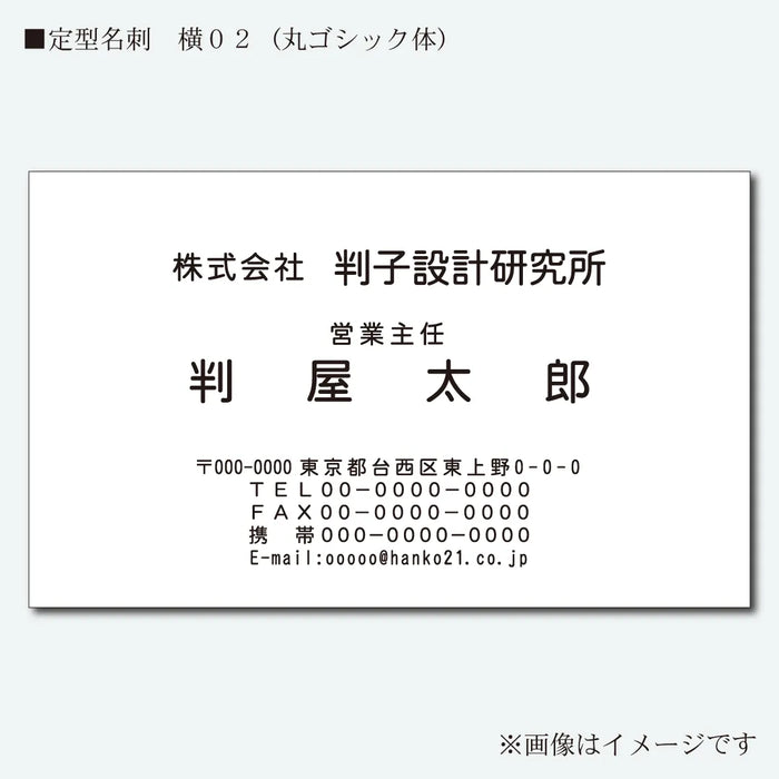 定型名刺 モノクロ 片面 横02(丸ゴシック体)