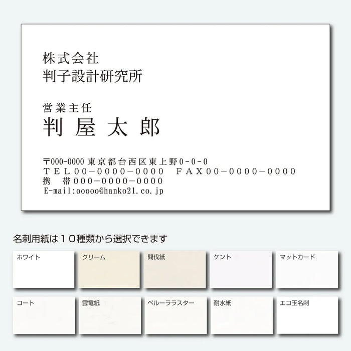 定型名刺 モノクロ 片面 横03(明朝体)