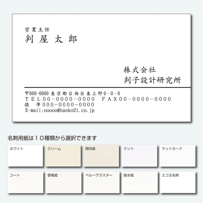 定型名刺 モノクロ 片面 横05R(楷書体)