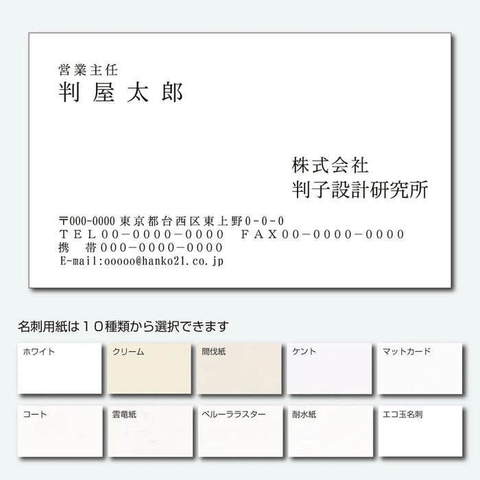 定型名刺 モノクロ 片面 横05(明朝体)