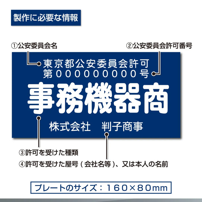 古物商プレート【事務機器商】KB-08