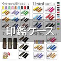 印鑑ケース