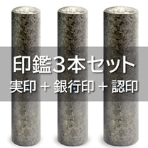 3本セット|個人用印鑑 はんこ屋さん21公式オンラインショップ” width=