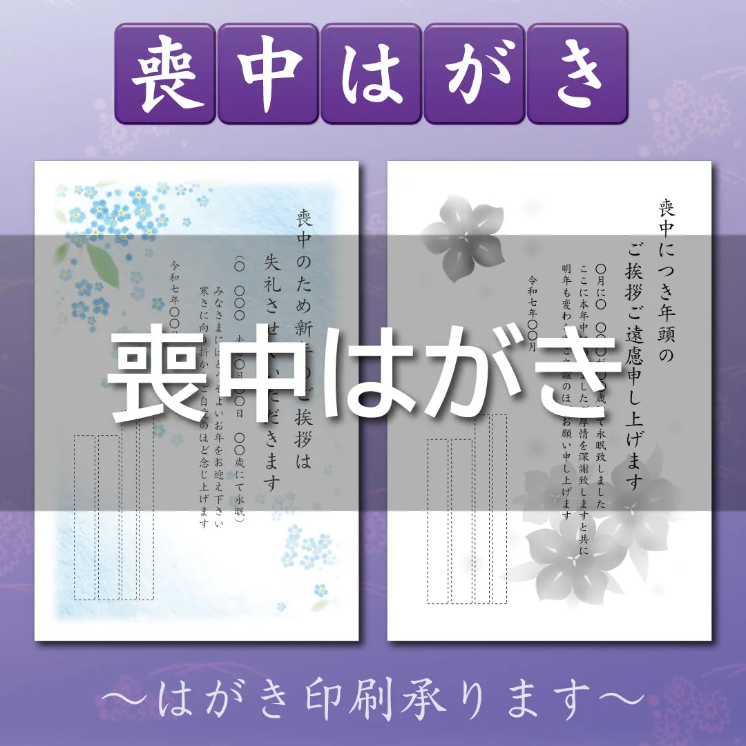 喪中はがき印刷