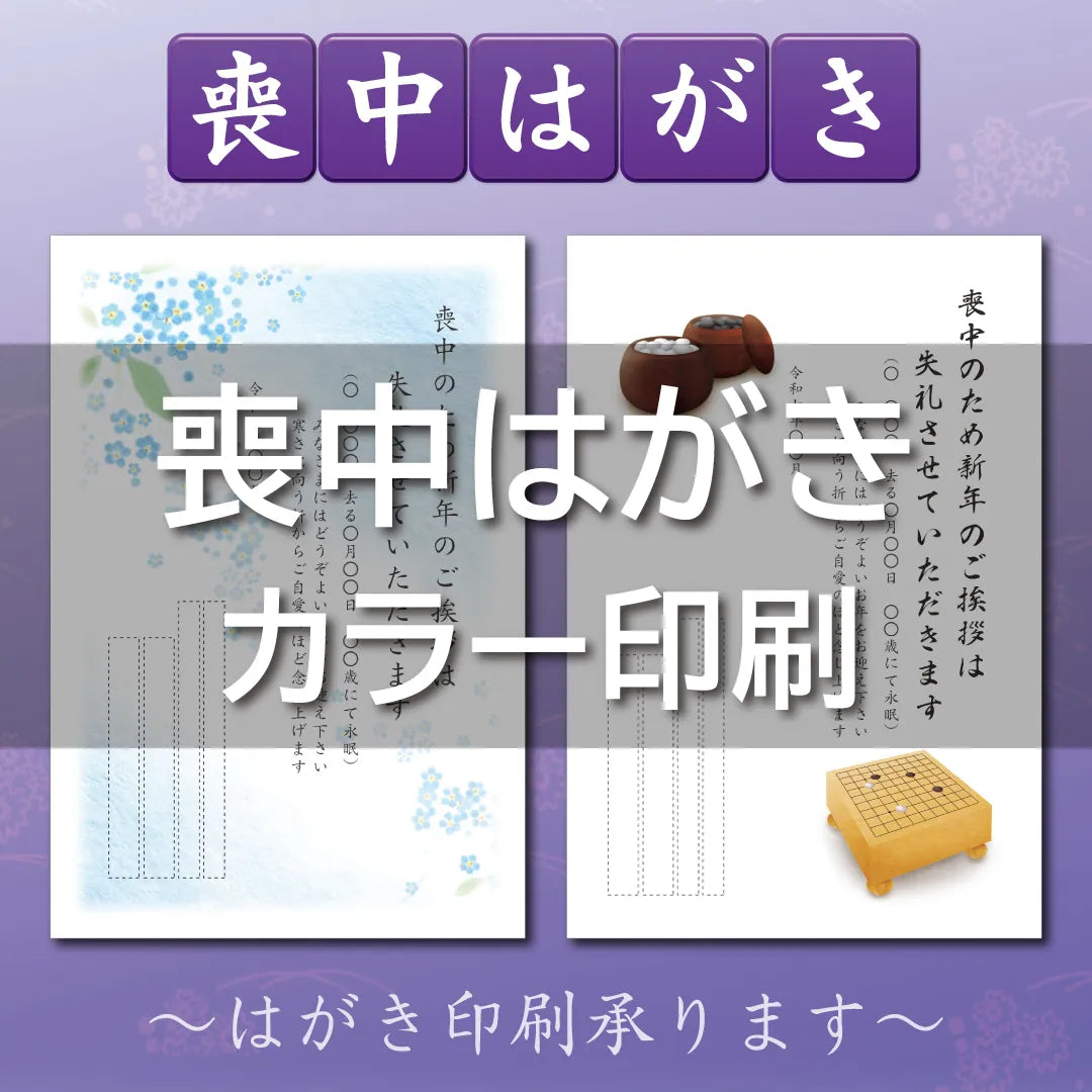 喪中はがき カラー印刷