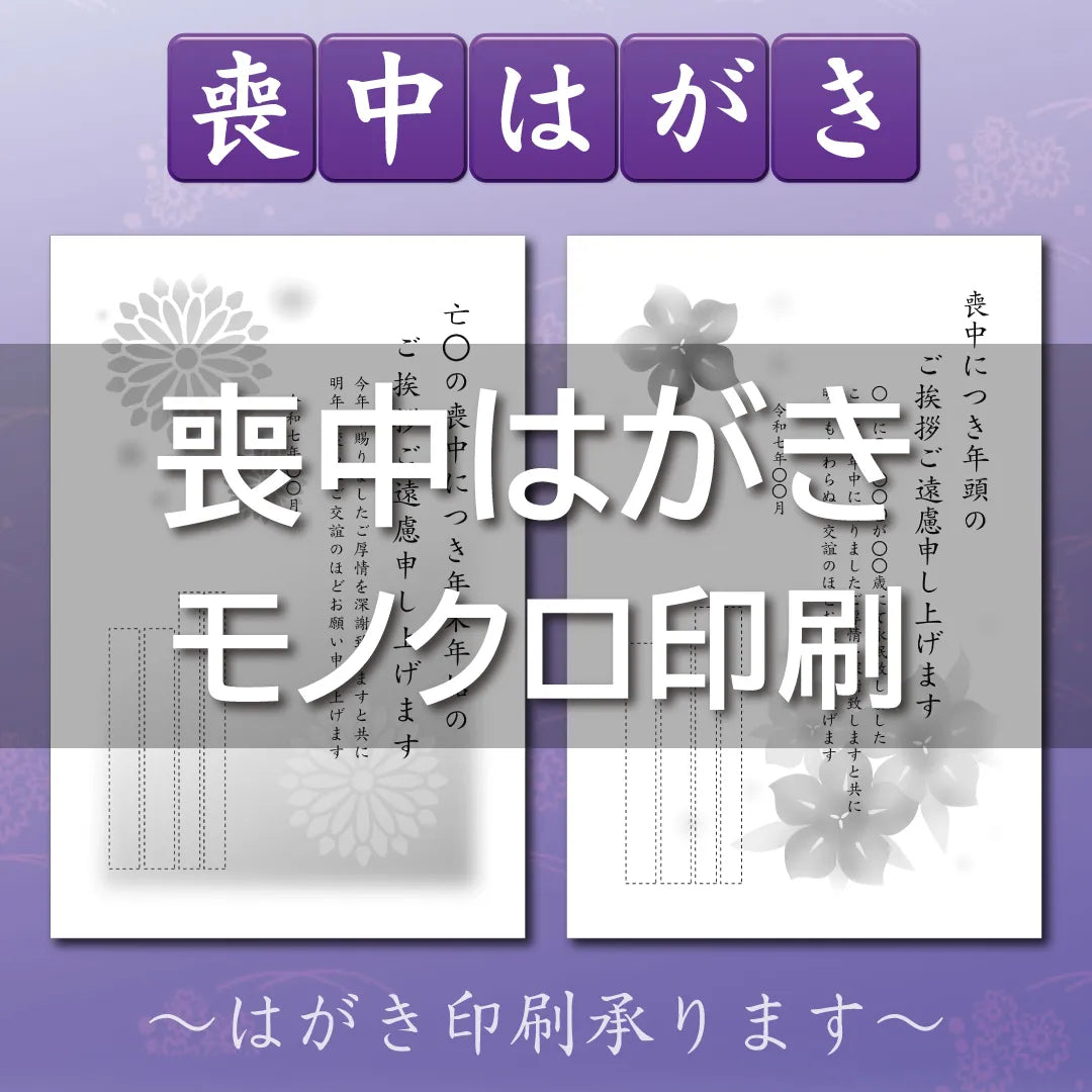 喪中はがき モノクロ印刷