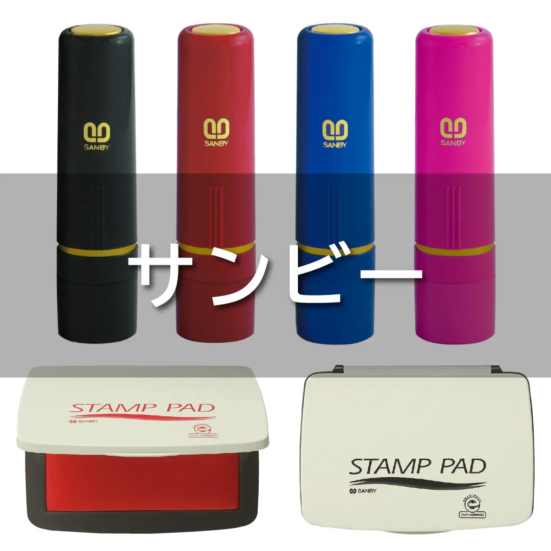サンビー