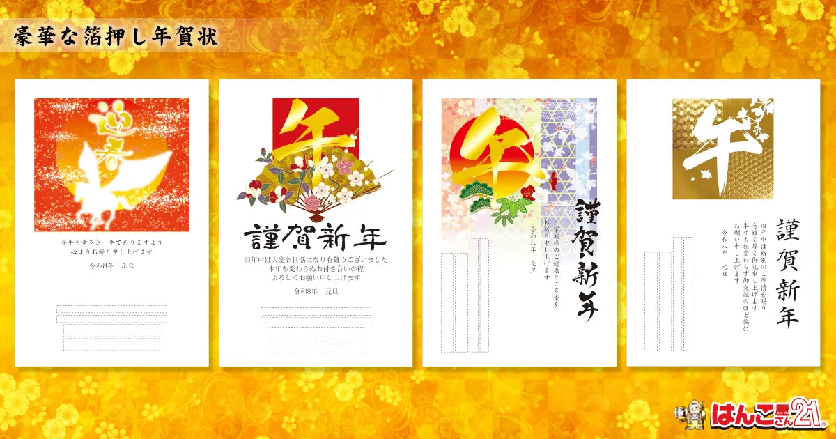 箔押し『午』年賀状印刷