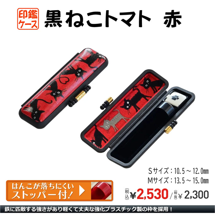 黒ねこトマト PC印鑑ケース — はんこ屋さん21公式オンラインショップ 黒ねこトマト PC印鑑ケース — はんこ屋さん21公式オンラインショップ