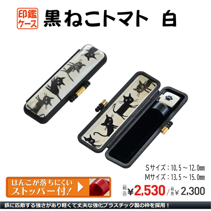 黒ねこトマト PC印鑑ケース — はんこ屋さん21公式オンラインショップ 黒ねこトマト PC印鑑ケース — はんこ屋さん21公式オンラインショップ