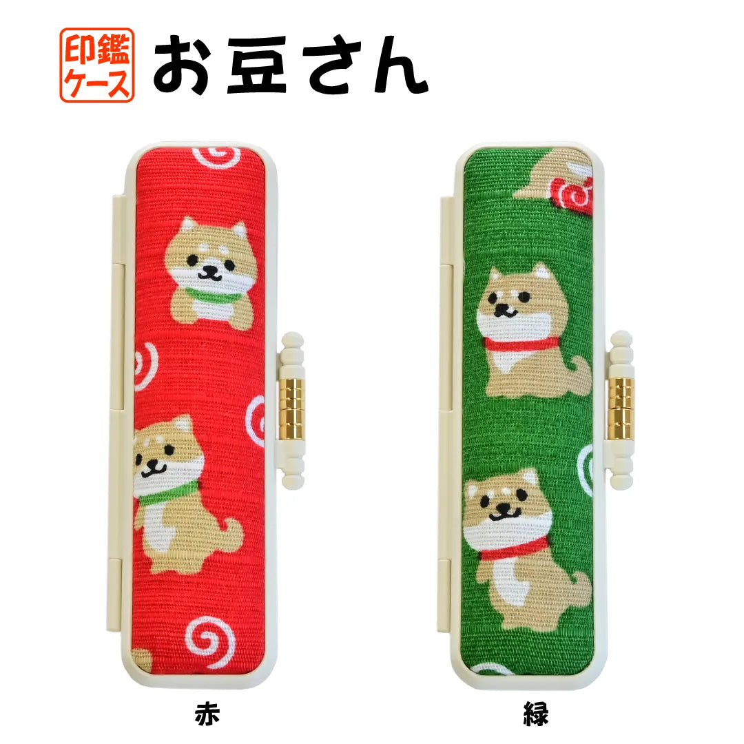 お豆さん PC印鑑ケース — はんこ屋さん21公式オンラインショップ