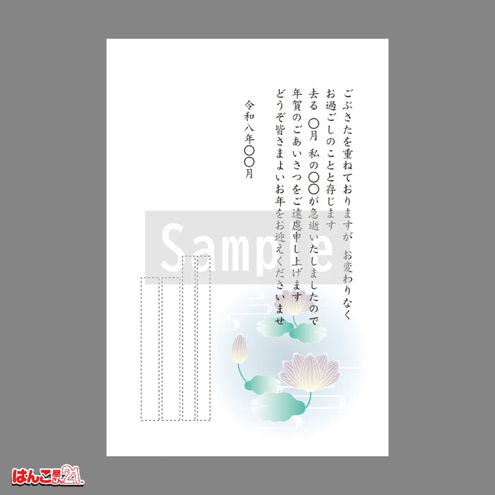 喪中はがき MC-3 蓮 カラー印刷