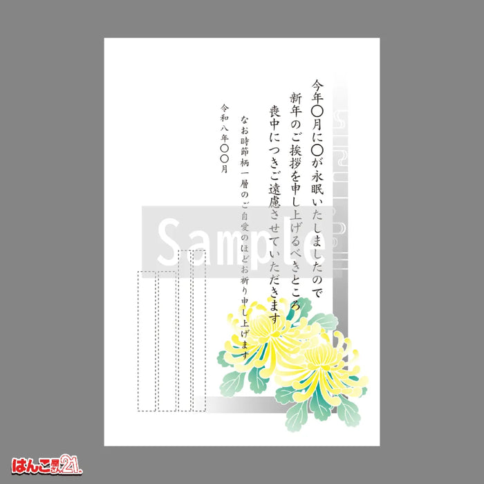 喪中はがき MC-4 菊 カラー印刷