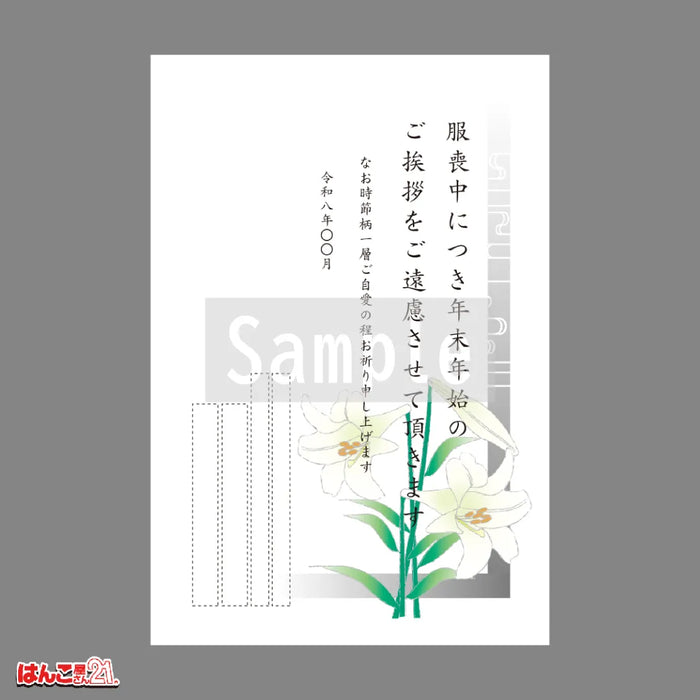 喪中はがき MC-5 百合 カラー印刷
