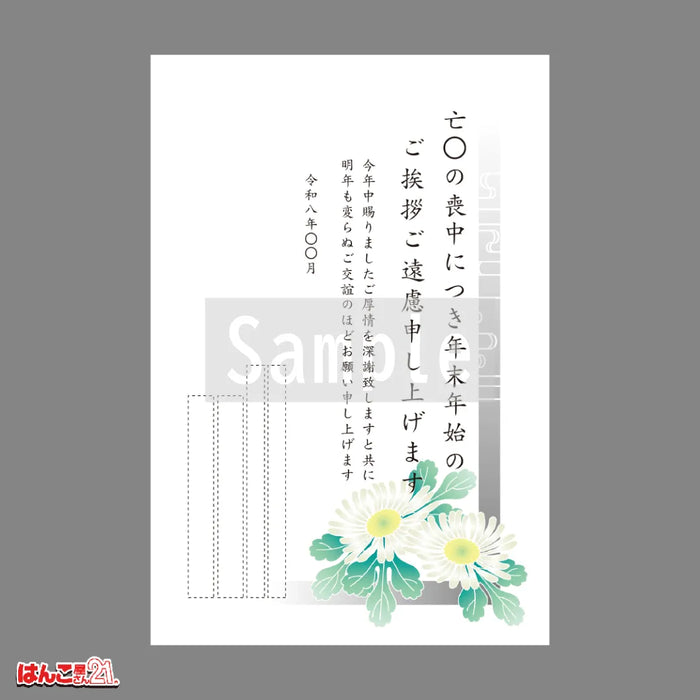 喪中はがき MC-6 菊 カラー印刷