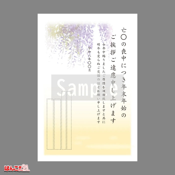 喪中はがき MN-002 藤 カラー印刷