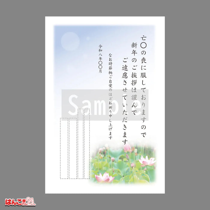 喪中はがき MN-003 蓮 カラー印刷